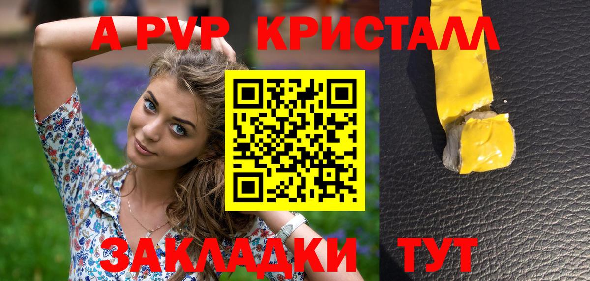 А ПВП Crystall  Вход с VPN  Alpha-PVP  Alpha-PVP Соль  Лосино-Петровский  Alfa_PVP крисы CK 