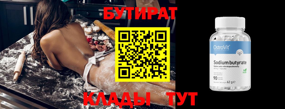 БУТИРАТ  БУТИРАТ оксана  Вход с VPN  Лосино-Петровский 