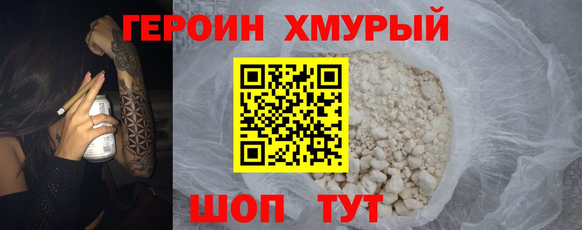Героин хмурый  ГЕРОИН  Лосино-Петровский  Вход с VPN 