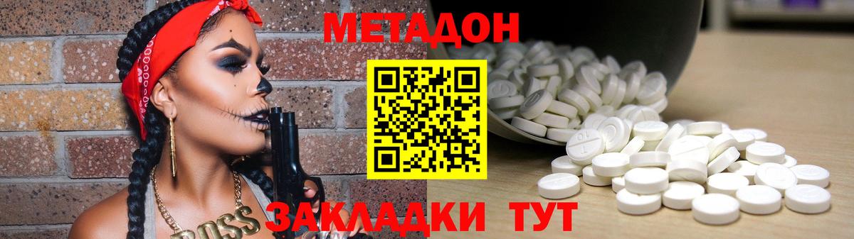 МЕТАДОН кристалл  МЕТАДОН VHQ  Вход с VPN  Лосино-Петровский 